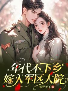 全球豪娶少夫人免费阅读