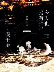 谁让她当小师妹的推荐