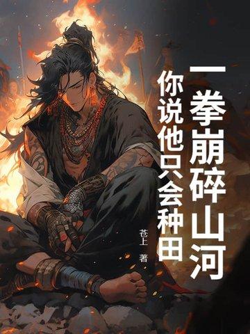 妖妻鬼妾全文