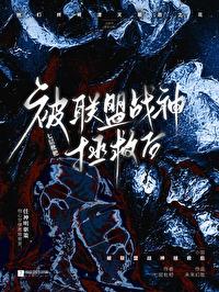 她们都成真了什么意思