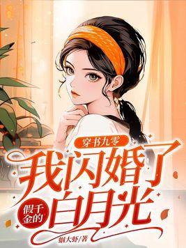我的媳妇居然是蛇