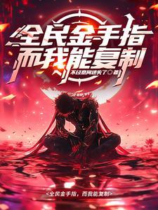 大佬马甲飒爆了免费