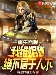 灾难后生存种田的