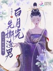 前妻一家馋哭笔趣阁