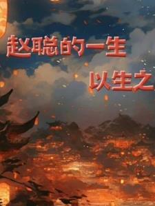 我在废土世界里封神全文免费