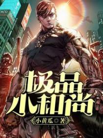 护法受伤