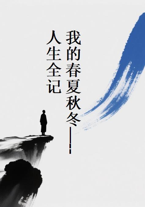六道轮回人道