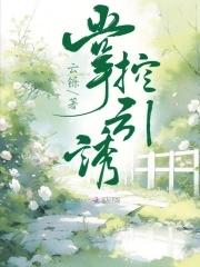 你家王妃太嚣张了免费阅读