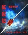 玄幻让你当族长你量产大帝中华秋海棠