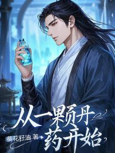 修真从娶漂亮师妹开始在