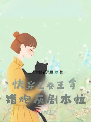 炮灰给反派续命!!