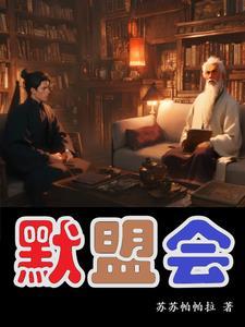 世世悲欢两难全免费阅读
