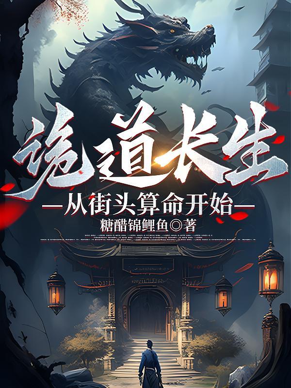邪魅鬼夫生个娃全文免费阅读